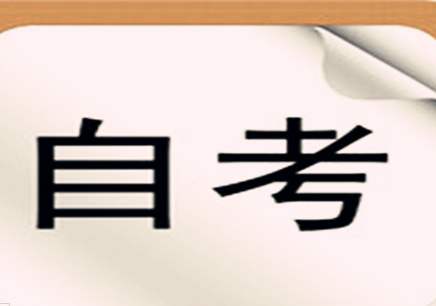 江西省自学考试判断题的回答技巧