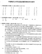 2019年自考《中国现代文学作品选》模拟试题及答案汇总（下）