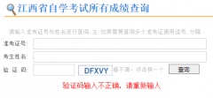2021年4月江西自考网上成绩查询入口