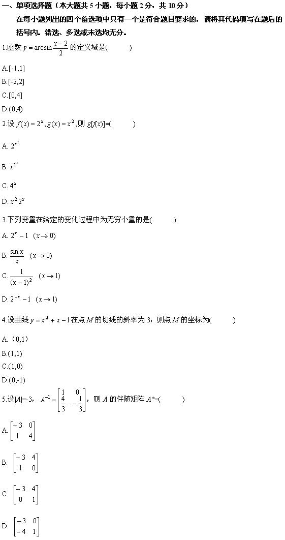 全国2010年1月高等教育自学考试高等数学（工专）试题