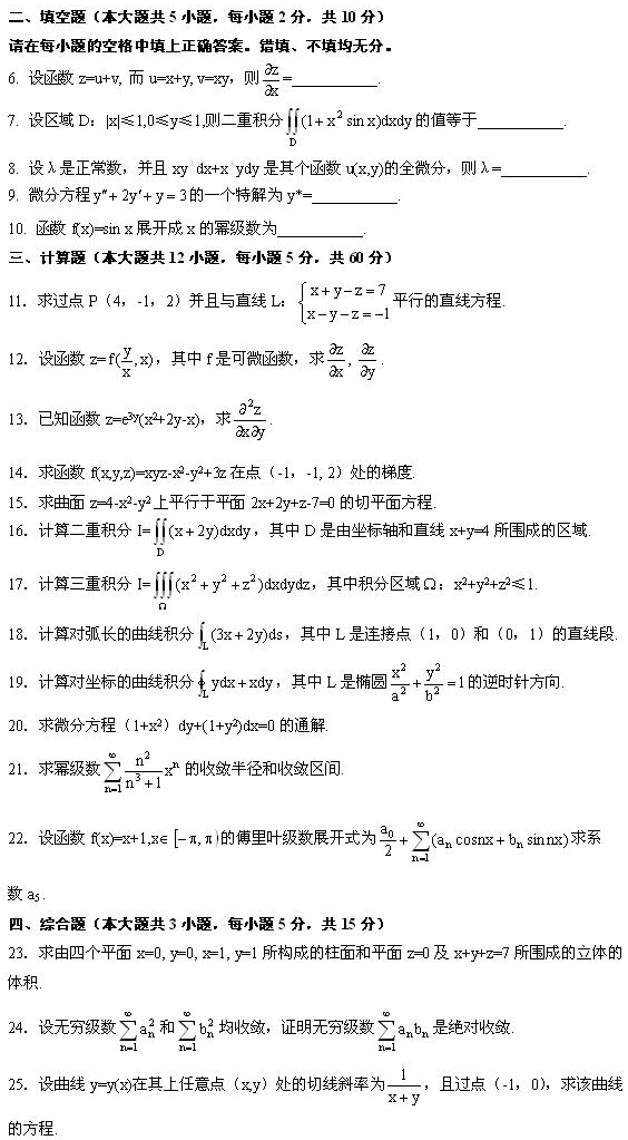 全国2010年1月高等教育自学考试高等数学（工本）试题