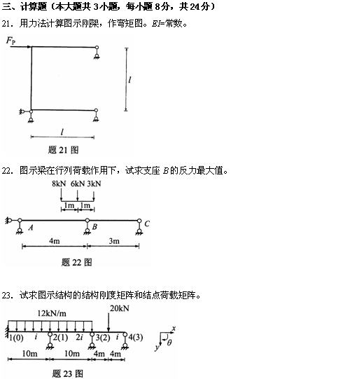 全国2010年4月高等教育自学考试结构力学（二）试题