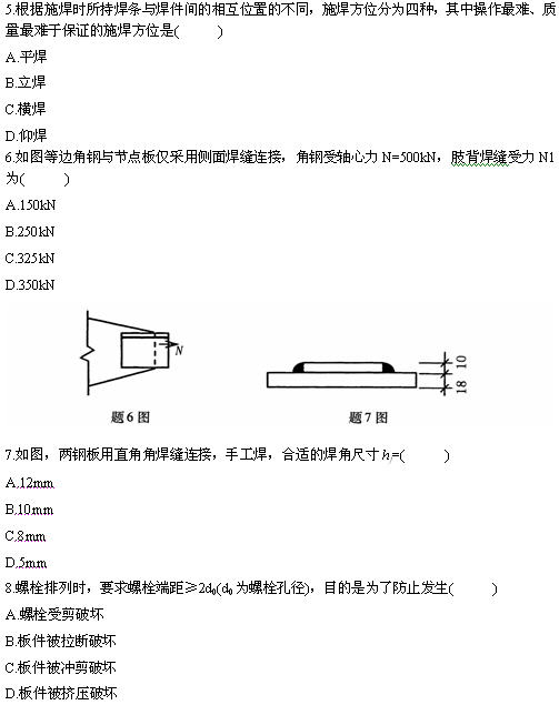 全国2010年4月高等教育自学考试钢结构试题