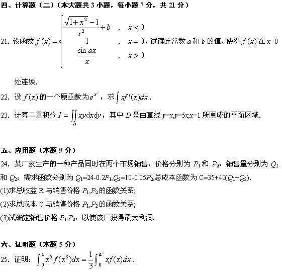 全国2010年4月高等教育自学考试高等数学(一)试题