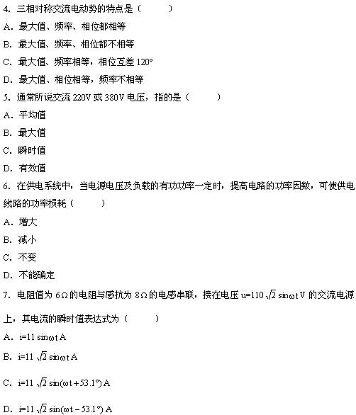 全国2010年4月高等教育自学考试电工与电子技术试题