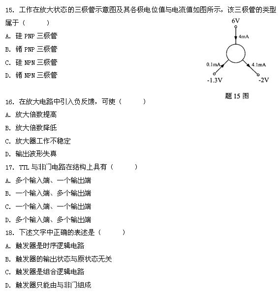 全国2011年4月自考电工与电子技术试题