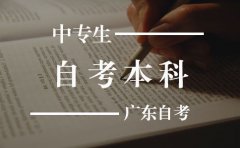 中专学历可以自考本科吗