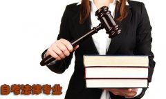 中专生可以报名自考法律专业吗？