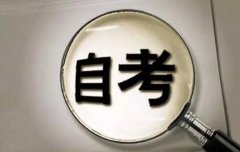 新余自学考试本科实行注册入学改革后有入学考试的门槛吗?很难吗?