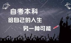 上饶自学考试报考的难度是不是有所提升了呢?怎么请求报考呢?