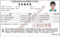 景德镇市2019年10月自考通知单打印是什么时候