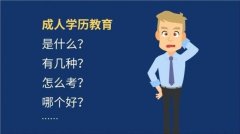 赣州自学考试找工作时能够真实的体现出学历证书的价值和意义吗