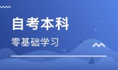 赣州自学考试公共课