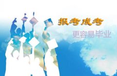 2019实用的赣州自学考试专业有哪些 就业前景怎么样