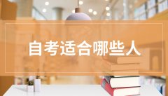 萍乡自学考试专科生报考本科的各类型考试考核难度系数怎么样