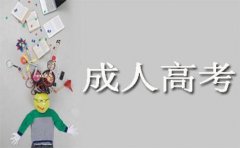 鹰潭自学考试2019年上班族考生怎么样精准备考