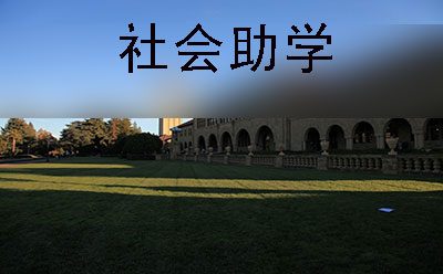 学院草坪