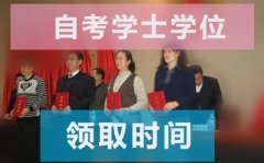 2019年上半年江西师大自考学士学位申请时间