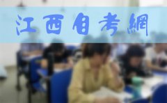 2018下半年高等教育自学考试安全暨考务培训视频会议召开