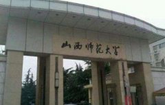 山西师范大学回应考研试题与去年雷同