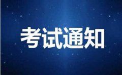 江西教育部门对2019年3月计算机等级考试考务工作有哪些