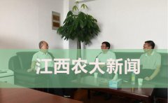 江西农业大学校长赵小敏带队走访江西省科技厅