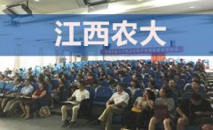 江西农业大学召开学校召开精品在线开放课程建设培训会