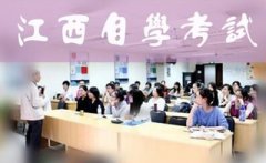 2016年下半年江西自学考试在江西师大顺利结束