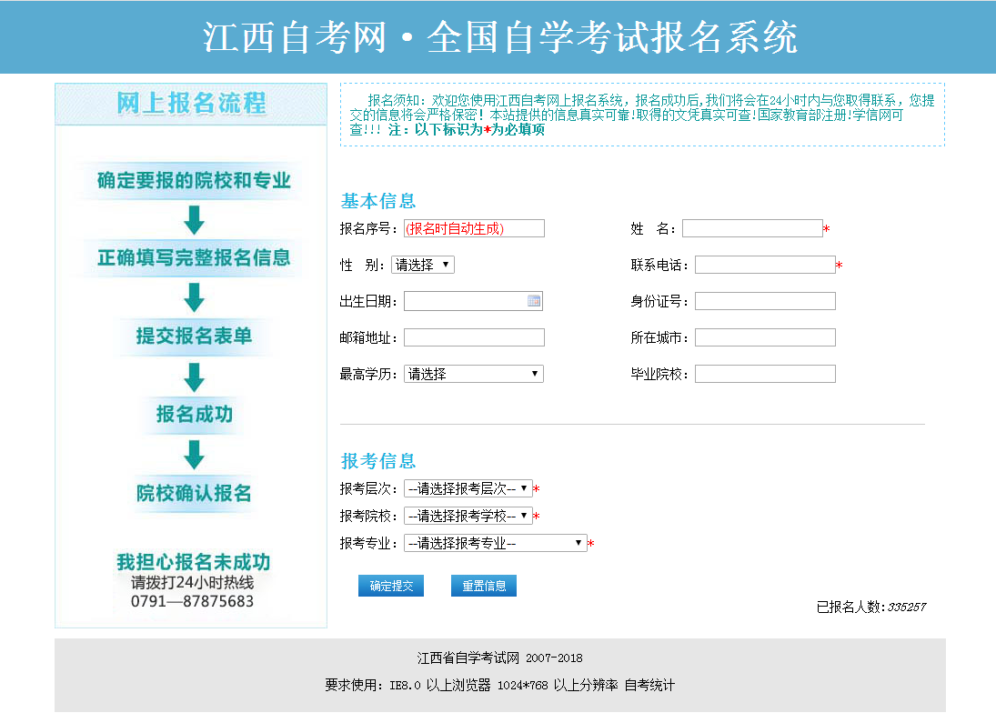 江西省自考网上报名系统