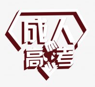 2019年江西自学考试在线报名时间以及怎么报名