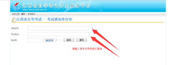 江西自学考试登入界面