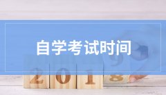 2019年10月江西自学考试如何复习